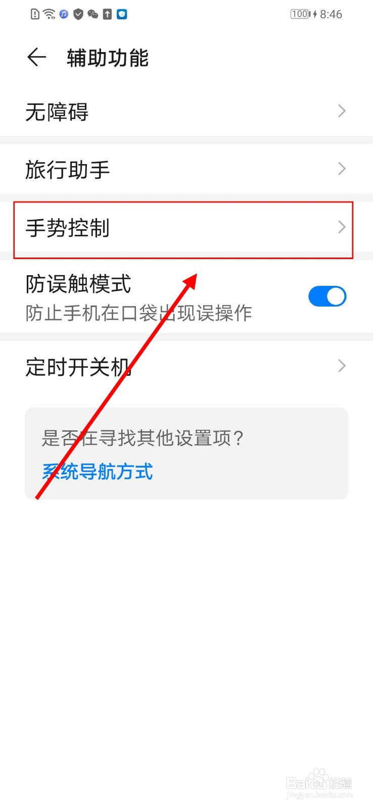 华为手机怎么设置抬起亮屏