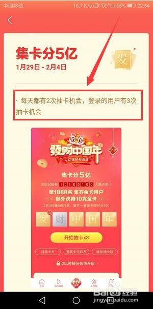 2019发财中国年今日头条集卡分5亿怎么玩