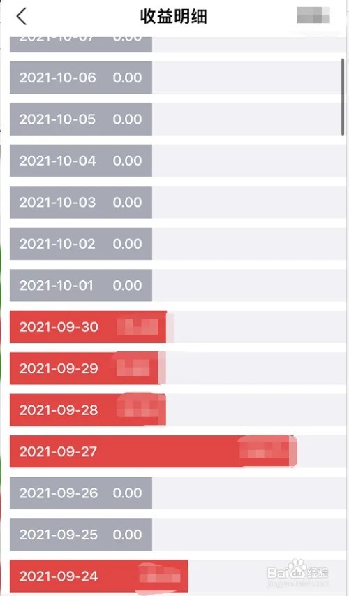 支付宝如何查看基金每天的收益