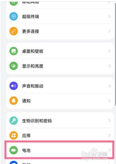 华为电池最大容量怎么看