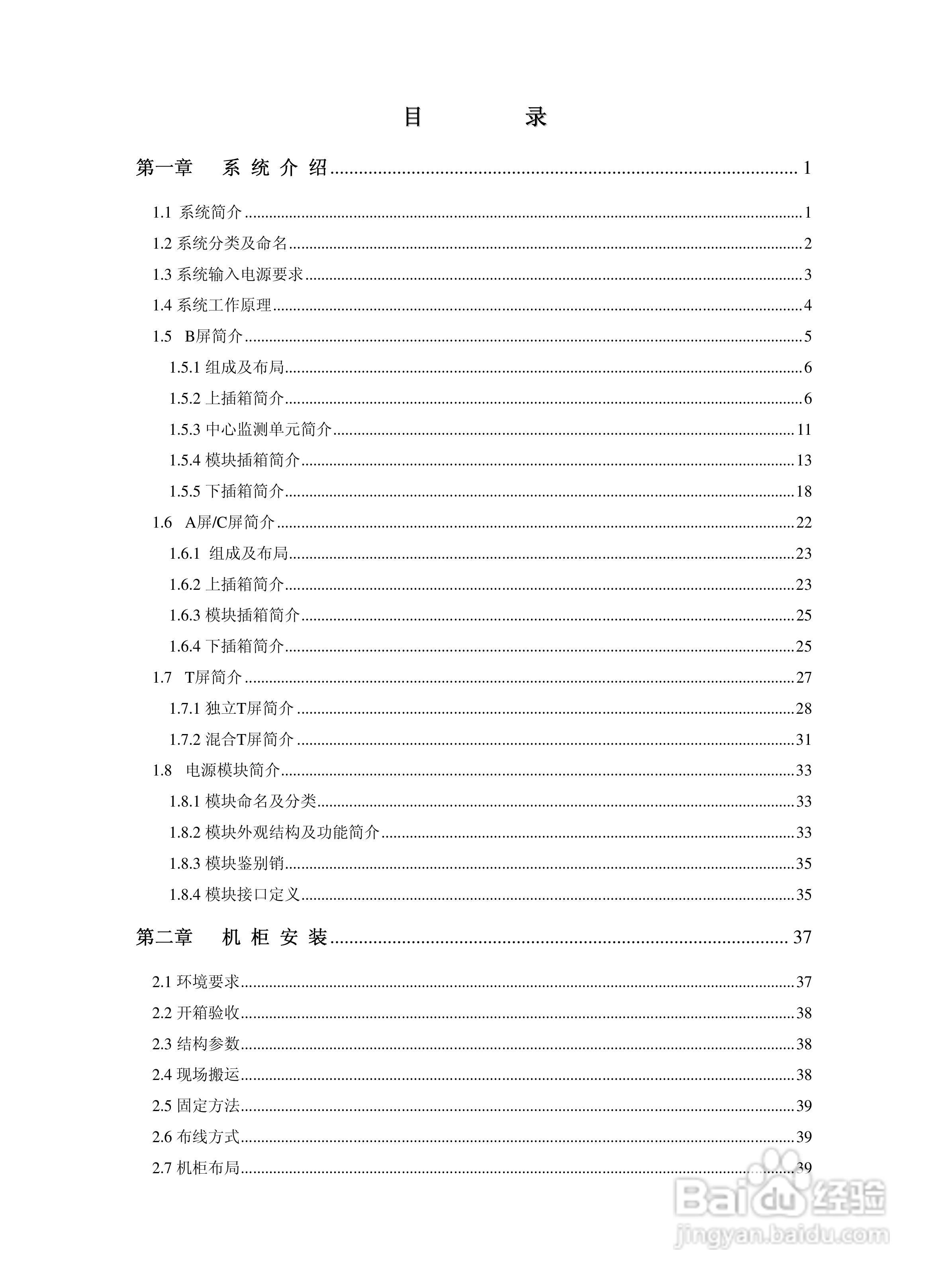 PMZG智能铁路信号电源系统用户手册:[1]