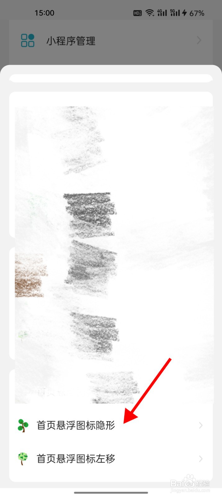 海阔视界如何降低首页悬浮图标隐形透明度