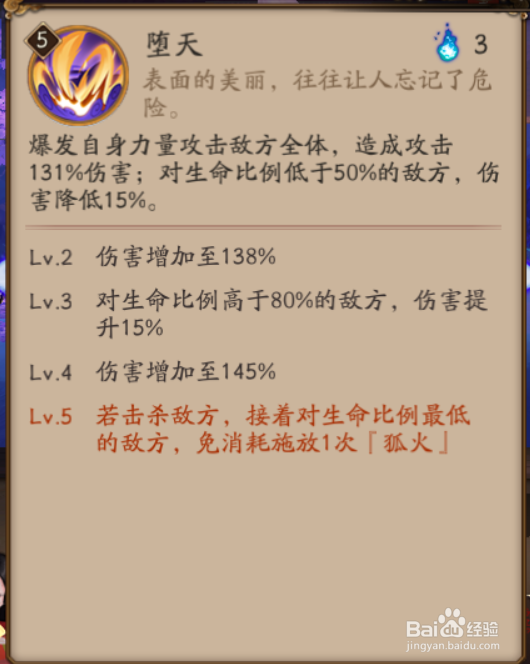 阴阳师玉藻前攻略