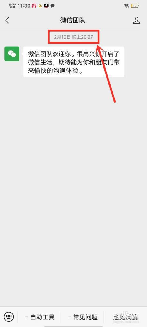 微信怎么查看是哪一年注册的?