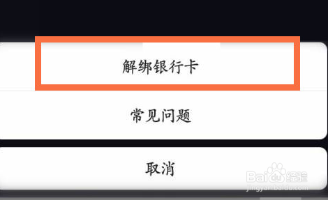 抖音怎么解绑实名认证的银行卡