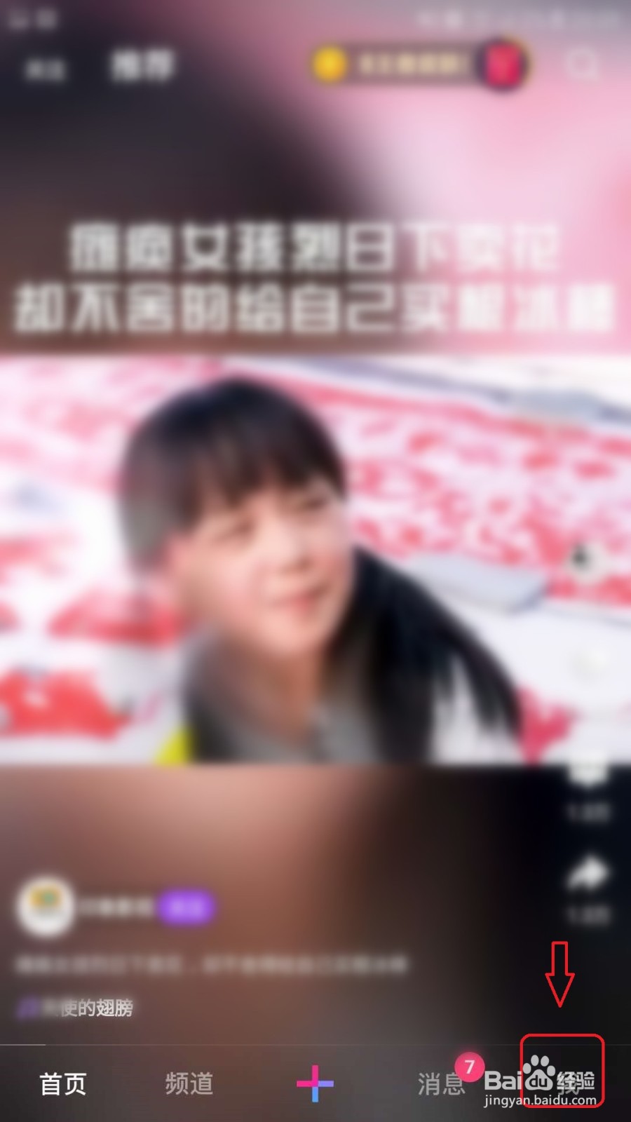 微视怎么设置公开赞过的视频