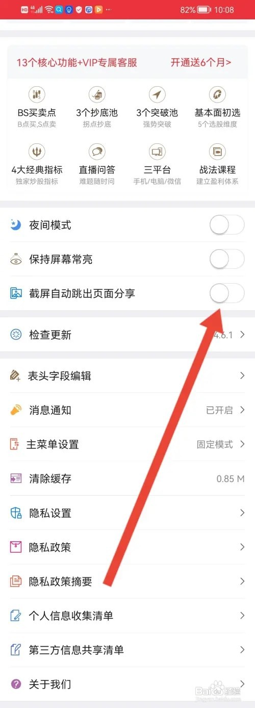 如何在益盟操盘手关闭截屏自动跳出页面分享