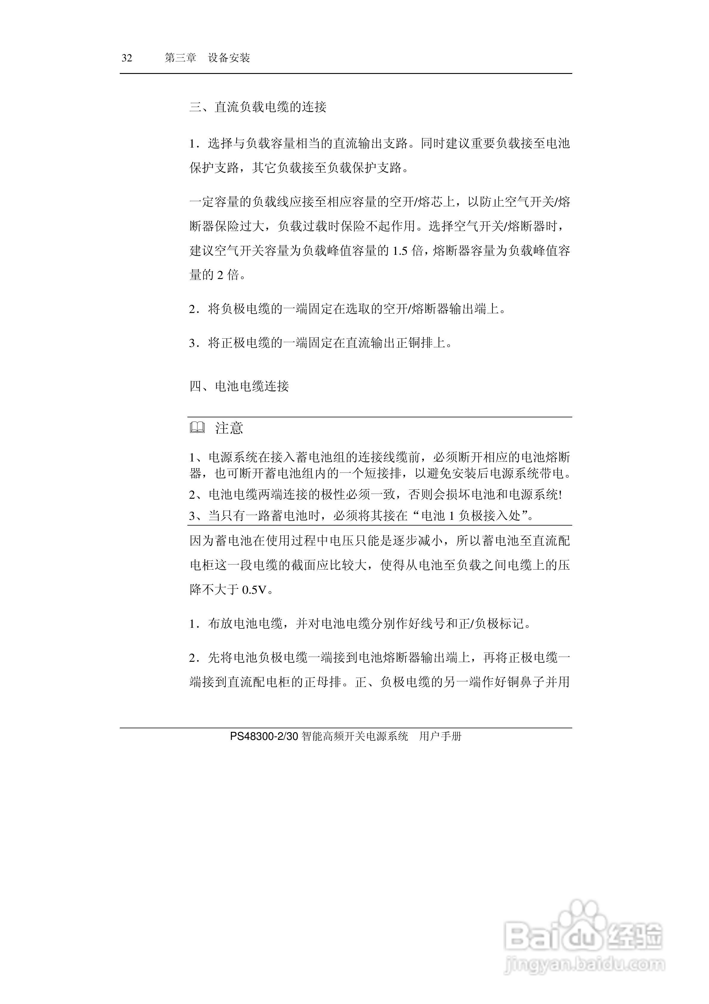 PS48300-30智能高频开关电源系统用户手册:[5]