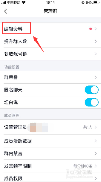 QQ群怎么添加群标签
