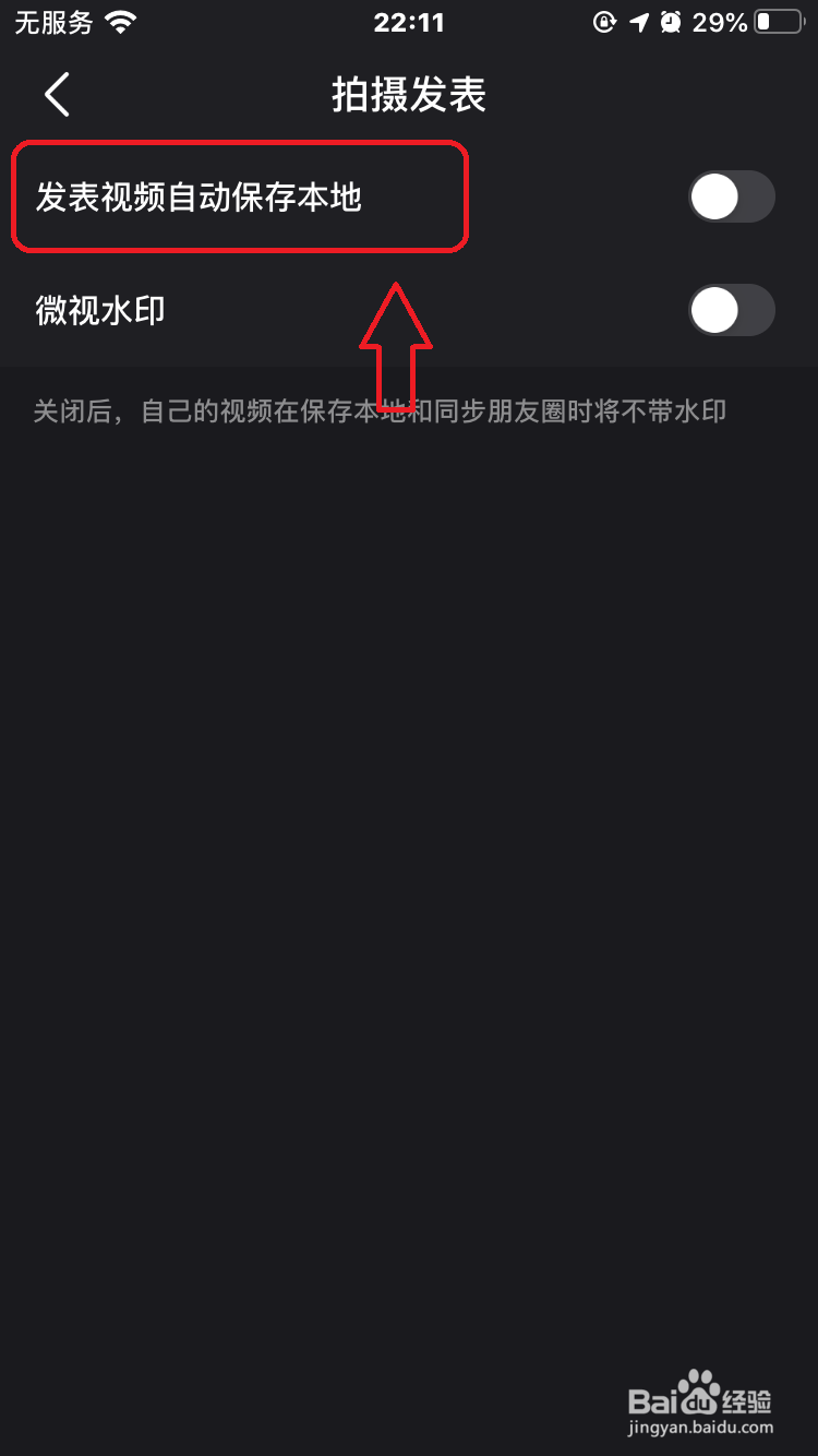 微视怎么关闭发表视频自动保存到本地