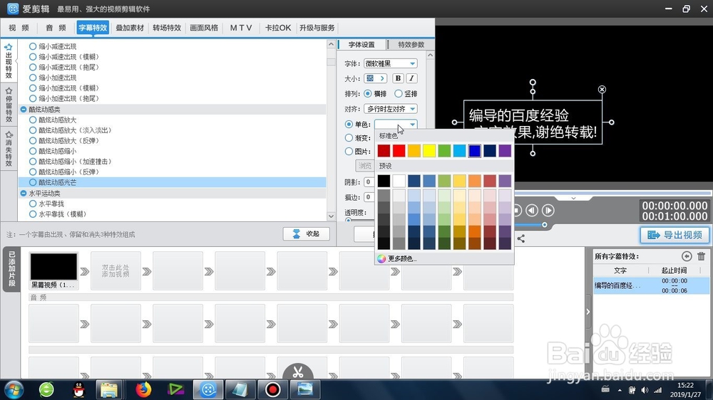 爱剪辑的酷炫动感光芒效果怎么制作