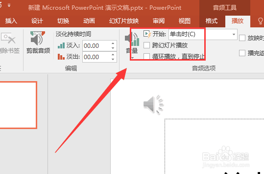 设置PPT背景音乐循环播放