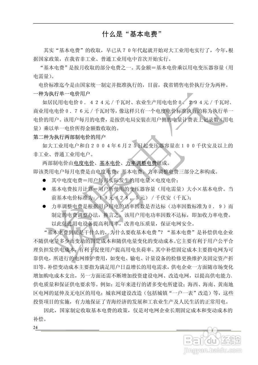 竣腾JT-I变压器容量测试仪说明书:[3]
