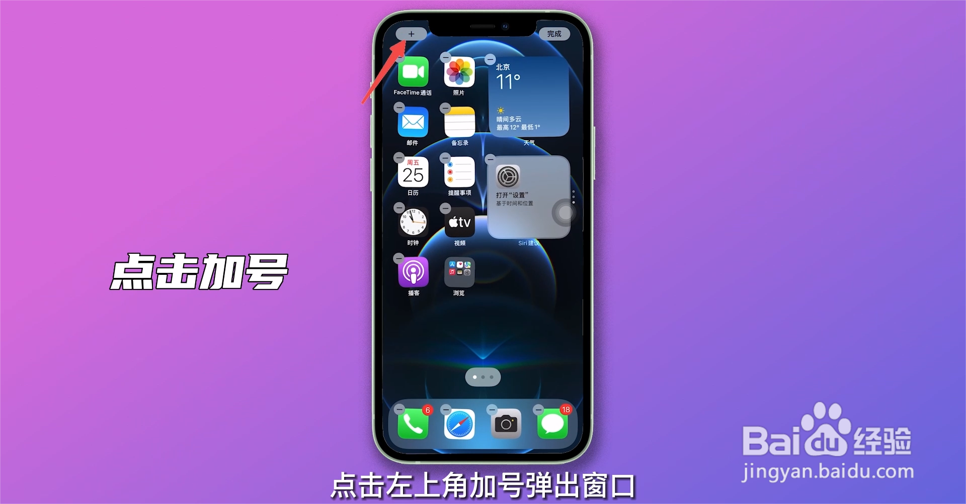 苹果手机怎么设置电池显示百分比?