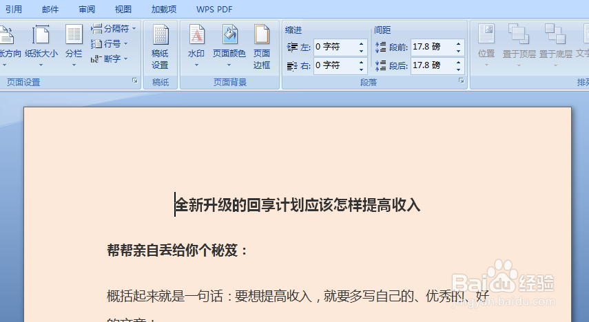 Word如何设置页面颜色