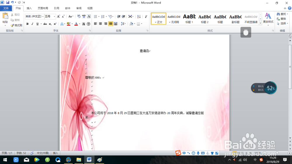 运用word给邀请函添加背景