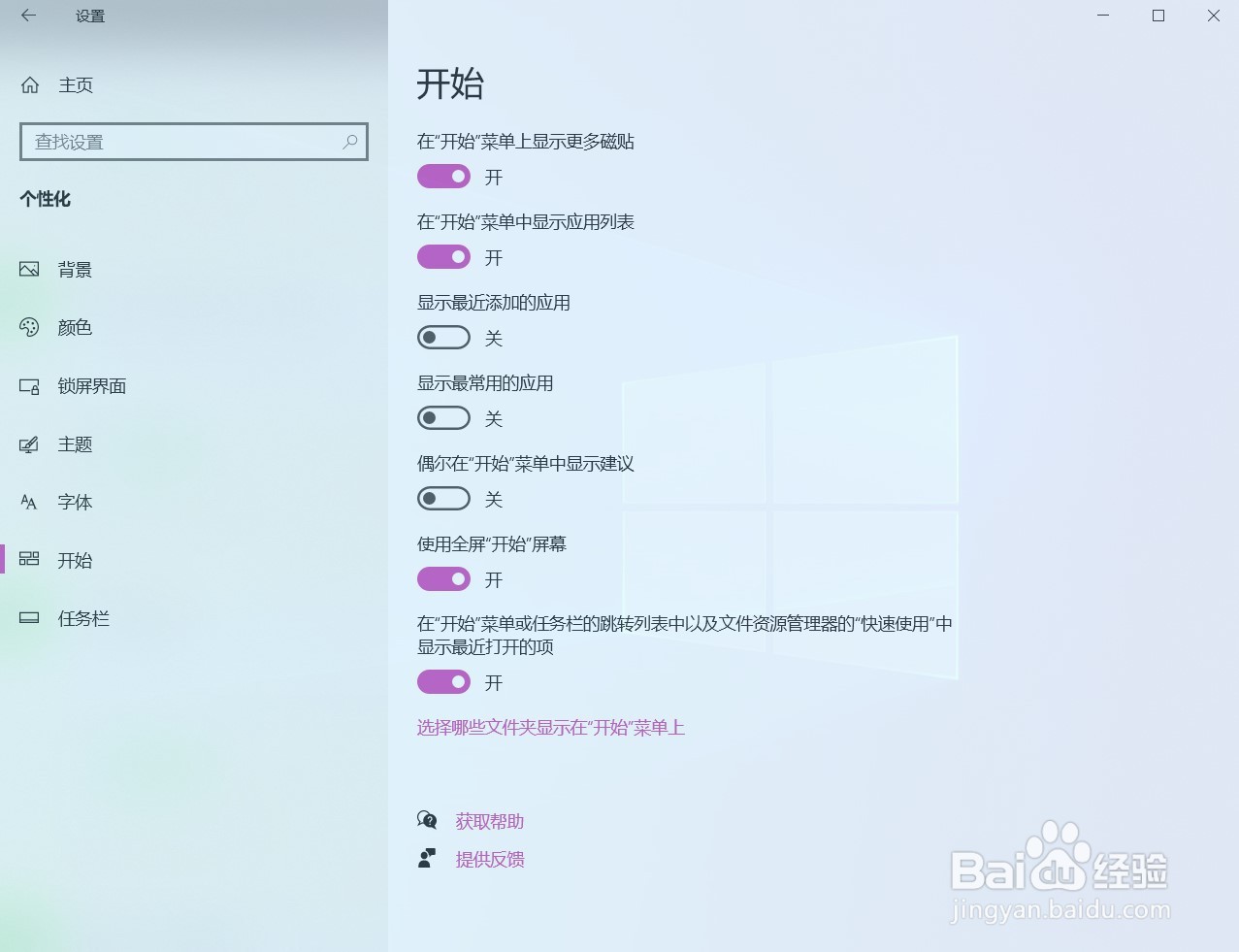 Win10如何全屏显示开始菜单