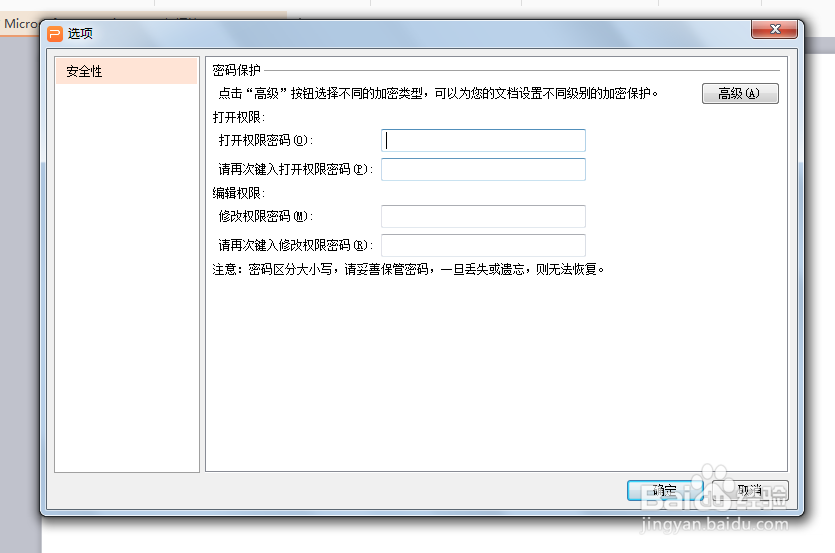教你如何给ppt加密?