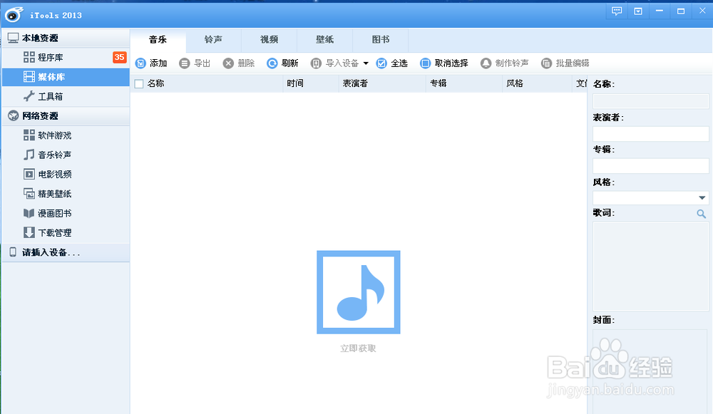 怎么把外部音乐导入苹果iPhone 5S