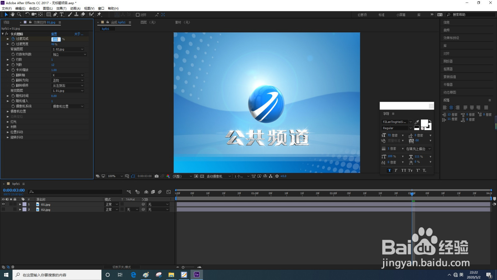AfterEffects怎样设置卡片擦除