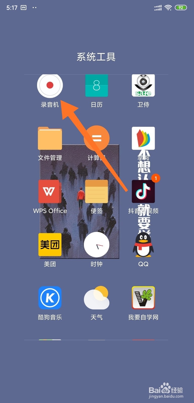 小米手机如何找到录好的通话录音