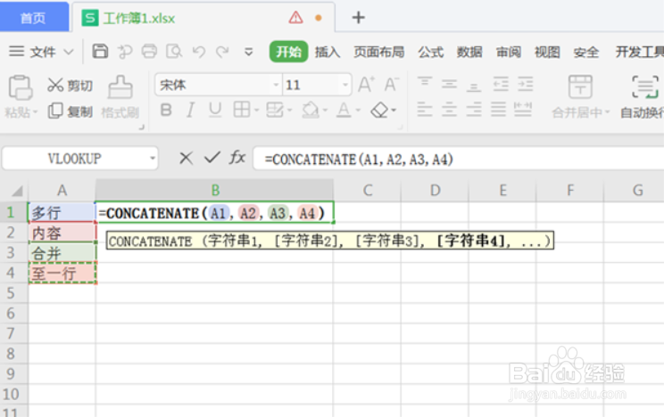 如何把WPS中Excel的多行内容快速合并到一行