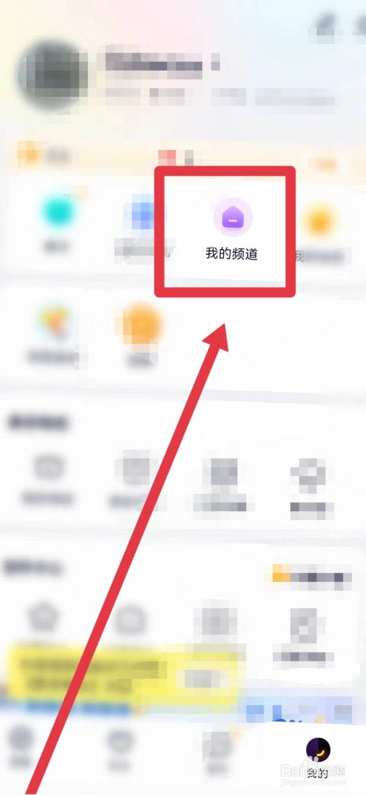 YY软件怎样自定义频道名称