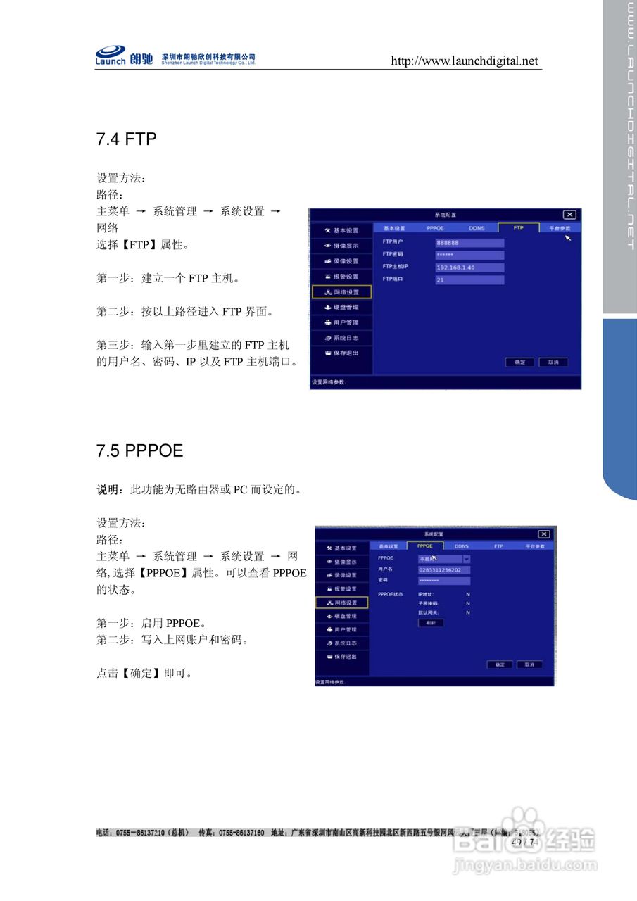 朗驰LC7816F网络硬盘录像机使用说明书:[5]