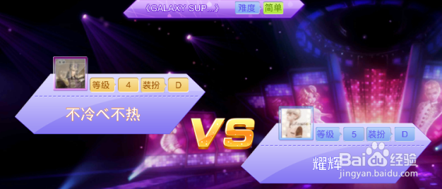 全民炫舞怎么和好友PK