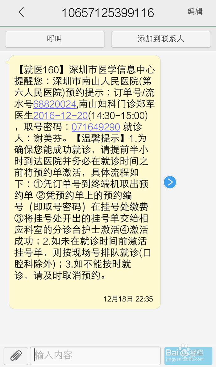 医院检查怎样挂号