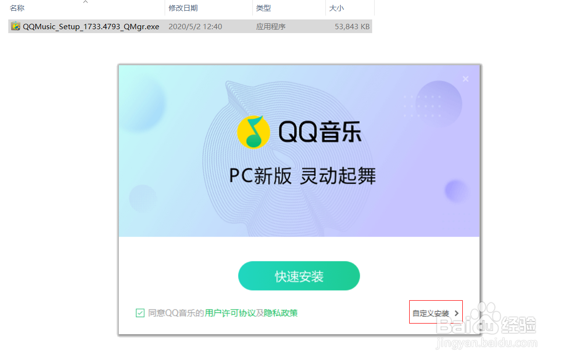 QQ音乐安装教程