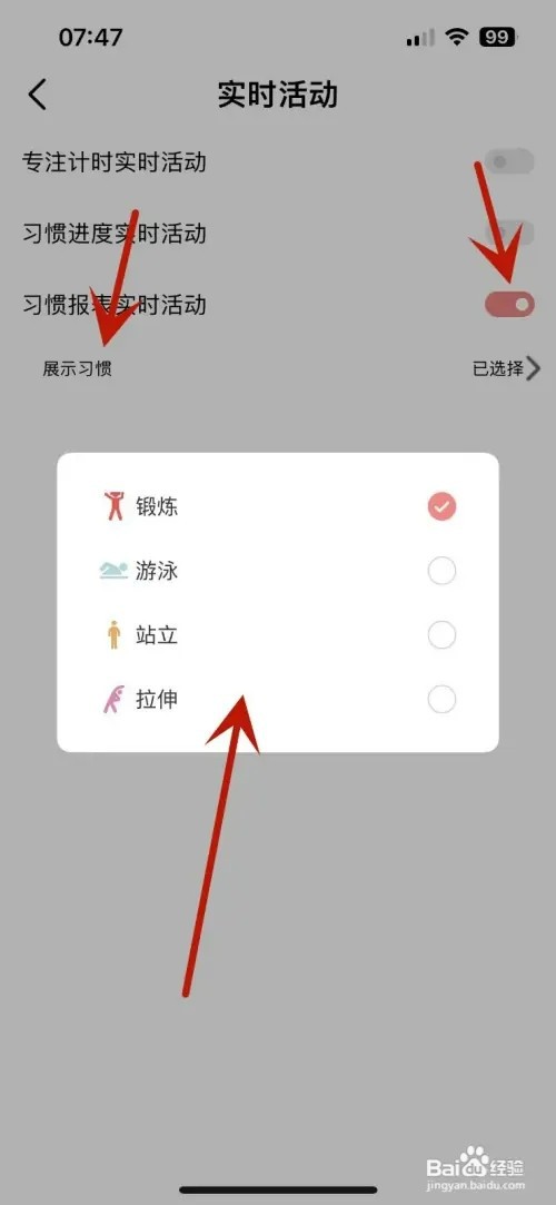 习惯清单App如何设置某个习惯报表实时活动