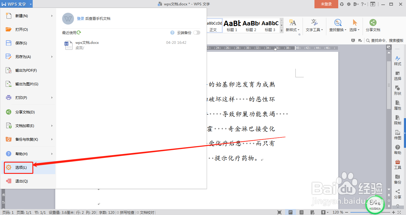 WPS表格怎么取消空格符号