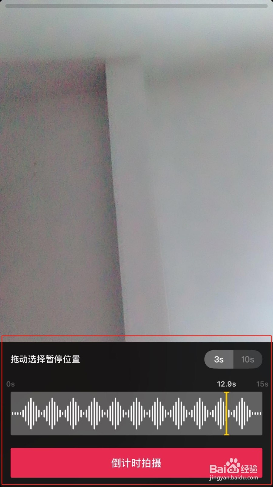 抖音怎么倒计时拍摄