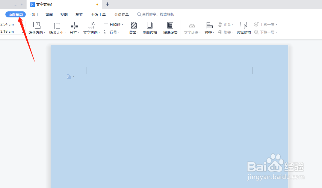 wps怎么设置背景颜色