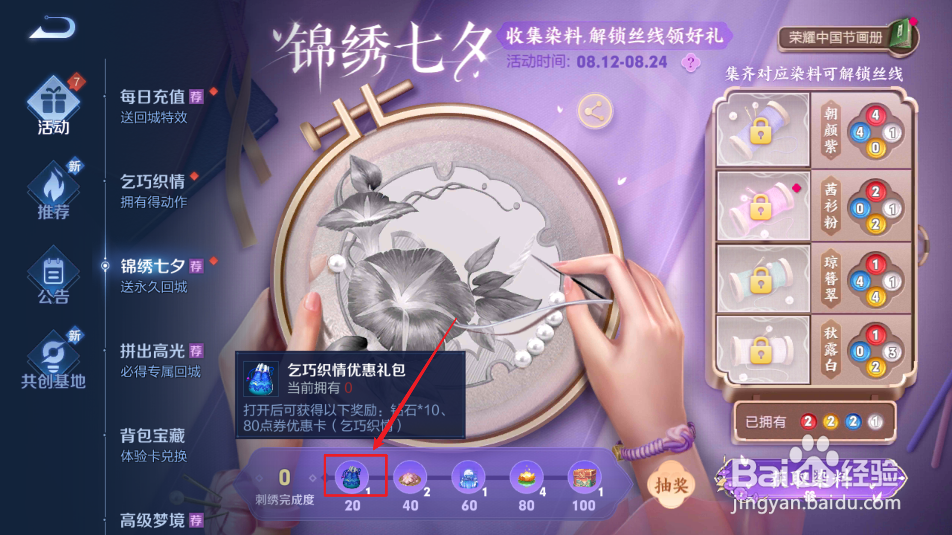 王者荣耀乞巧织情优惠礼包怎么得