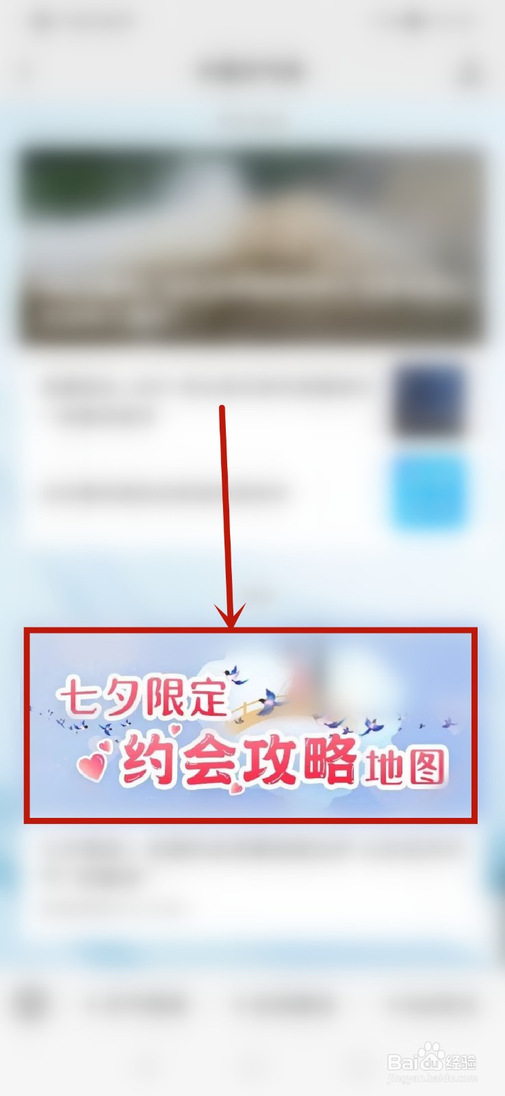 2021七夕全国约会攻略地图在哪看