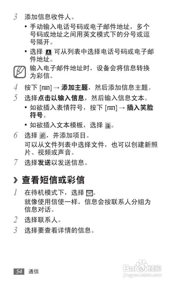 三星GT-S6358手机使用说明书:[6]