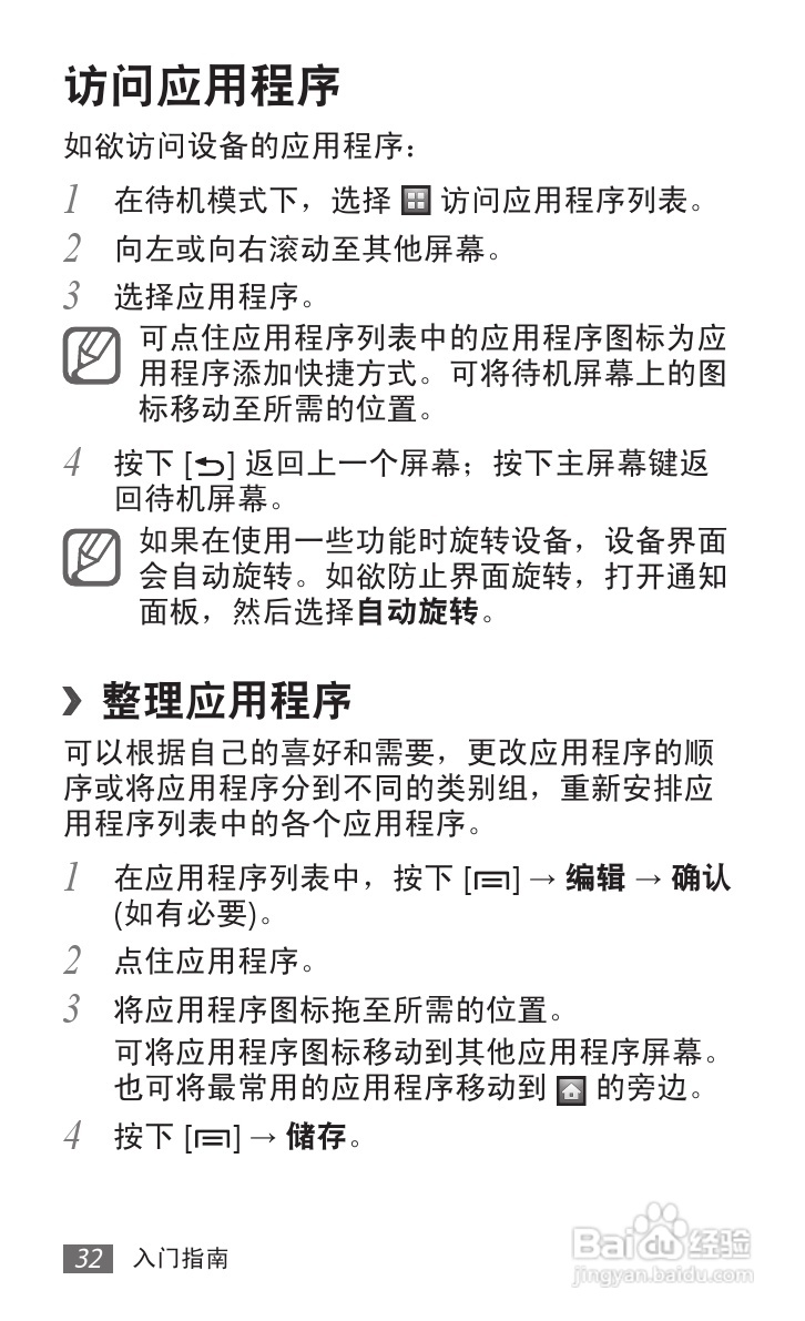 三星GT-S6358手机使用说明书:[4]