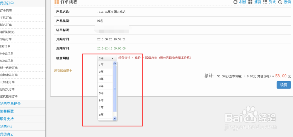 域名到期了怎么续费