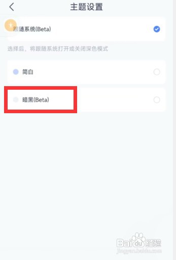 有道云笔记app怎样更改主题为暗黑模式