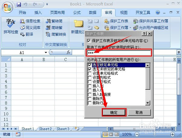 在EXCEL中如何给工作表设置密码