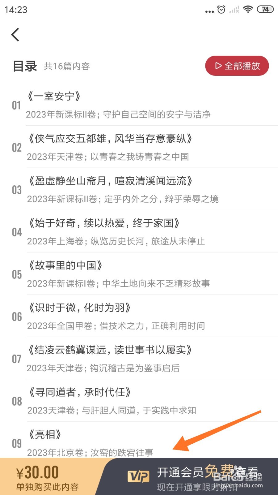 纸条中哪里阅读《汝窑的跌宕往事》