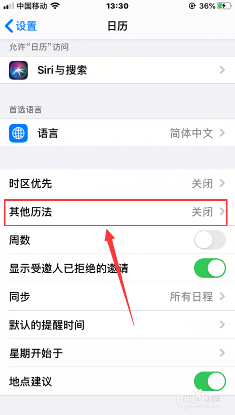 苹果手机如何设置出农历