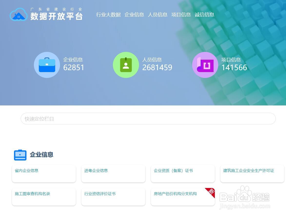 怎样查询电子与智能化工程专业、建筑业资质证书
