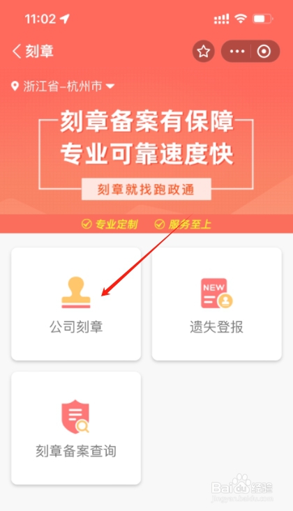 刻公章去哪里刻