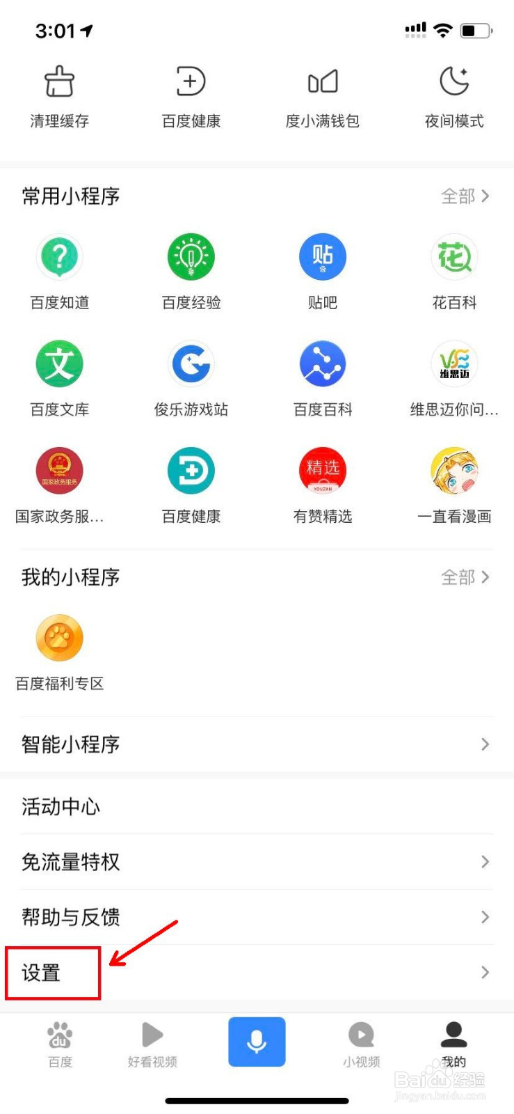 百度怎么删除登录设备