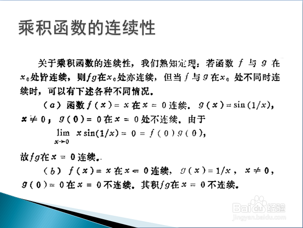 高等数学入门——函数和差积商连续性的补充说明