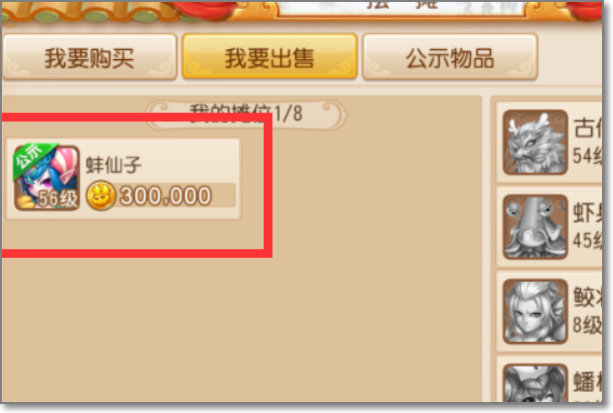 梦幻西游孩子怎么交易。