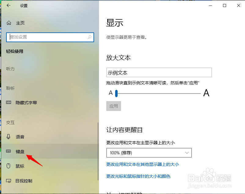 Windows10如何开启粘滞键